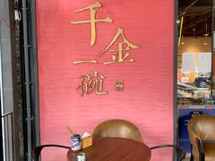 -千金一碗·宝岛一村(韩国街店)