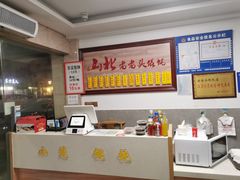 -山北老老头馄饨