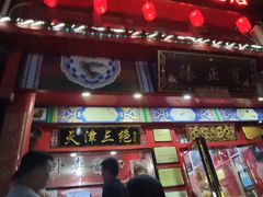 -宝正臻天津包子总店(金阳光居易店)