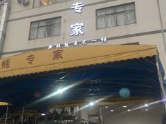 门面-蚝专家(北滘店)