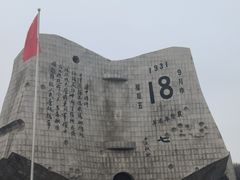 -沈阳“九·一八”历史博物馆