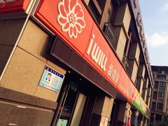 门面-爱维尔阳光蛋糕(越湖店)