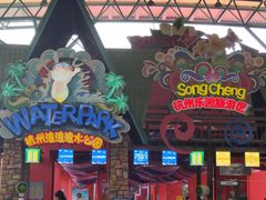 -杭州浪浪浪水公园