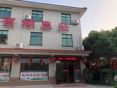 门面-宾湖农庄·农场特色(太湖龙之梦店)