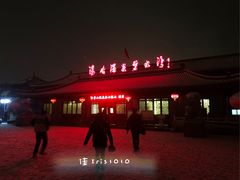 门面-汤峪温泉碧水湾