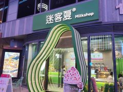 -迷客夏Milksha(圆融天幕店)