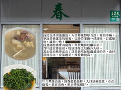 -春餐厅