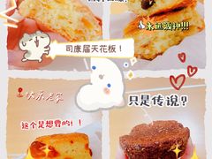 -SKROLL卡特司库·蛋糕定制·生吐司·司康(古北程家桥店)
