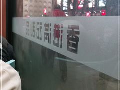 -满记甜品(湖滨店)