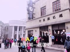 -两江国际影视城