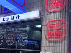 -墨茉点心局(梅溪湖新天地一店)