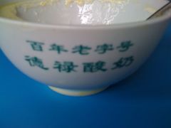 -德禄酸奶(莫家街店)