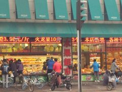 -乐乐鲜果水果超市(河北店)