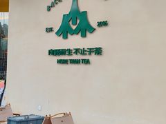 -SENTEA森茶(麦地丽日店)