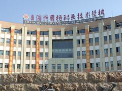 -上海市曹杨职业技术学校