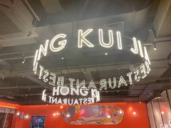 -红盔甲·小龙虾(天钥桥店)