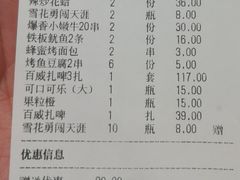 账单-聚点串吧·北京烧烤(赵登禹路店)