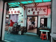 -老妈宫粽球