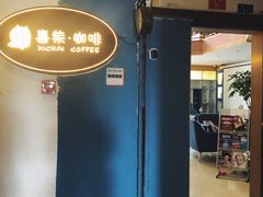 -喜柴咖啡·柴犬狗咖