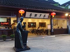 -咸亨酒店