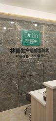 点击看大图 -Dr.林醫生产后修复·配方产康(南京江宁万达店)