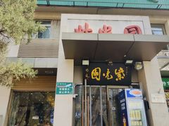 -紫光园(劲松店)
