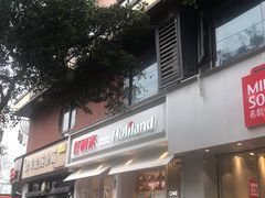 门面-好利来(内双楠店)
