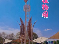 -石家庄市植物园