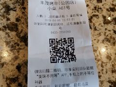-丰茂烤串(公园店)