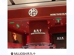 -MUJOSH木九十(世纪汇广场店)