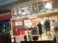 -破店肥哈·东北烧烤(南山保利店)