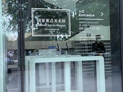 -中国美术学院-美术馆