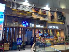 门面-雀舞·私食(凯德店)