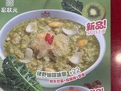 -宏状元现熬粥·京味菜(五棵松店)