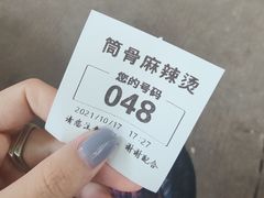 -筒骨麻辣烫(永同昌公寓胜明花园店)