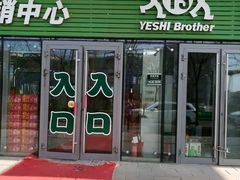 -叶氏兄弟(大连奥特莱斯店)