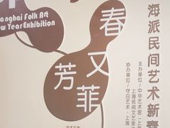 -中华艺术宫(上海美术馆)