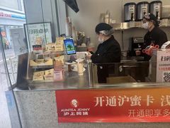 -沪上阿姨·精选茶饮(烟台万达广场店)