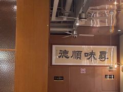 -味妙顺德厨房(绿地缤纷城店)