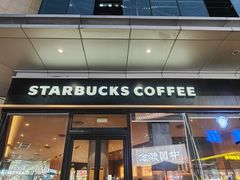 -星巴克(泉州晋江万达广场店)