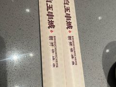 -白玉·朝鲜族烤串(深圳Kkone店)