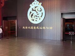 -北京大葆台遗址博物馆