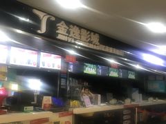 -金逸影城(联发广场店)