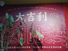 -大吉利·潮汕鲜牛肉火锅(西安店)