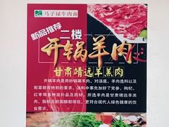 -兰州马子禄牛肉面(文景公园店)