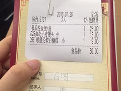 账单-中山国际酒店中餐厅