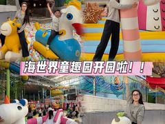 -天山海世界