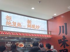 -乡村基·川味现炒大王(熙悦天街店)