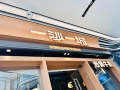 -一沙一城·岩烤牛扒(深圳首店)