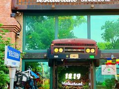 -1819餐厅·团队聚餐·烤串·精酿